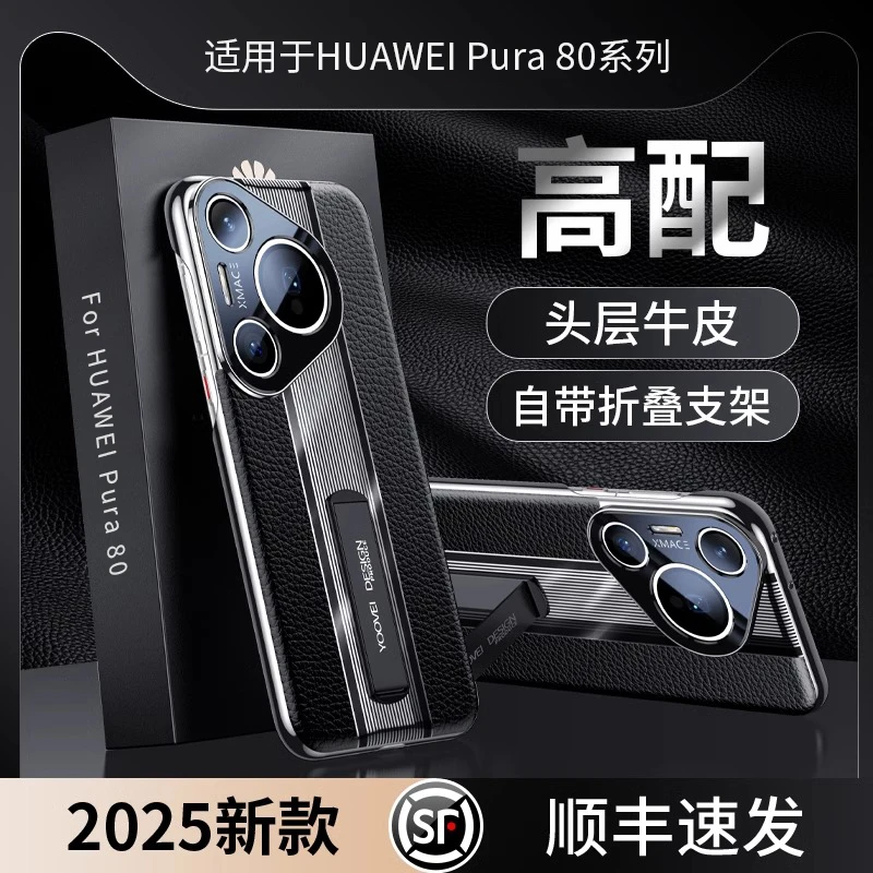 【超跑设计】适用于华为Pura80pro手机壳新款真皮pura80pro+保护套