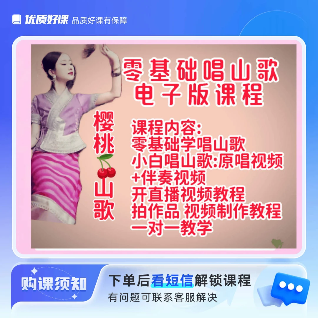 零基础云贵山歌教学课程