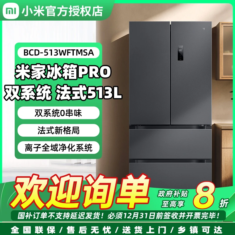 小米米家冰箱513LPro双系统法式双循环冰箱一级能效BCD-513WFTMSA