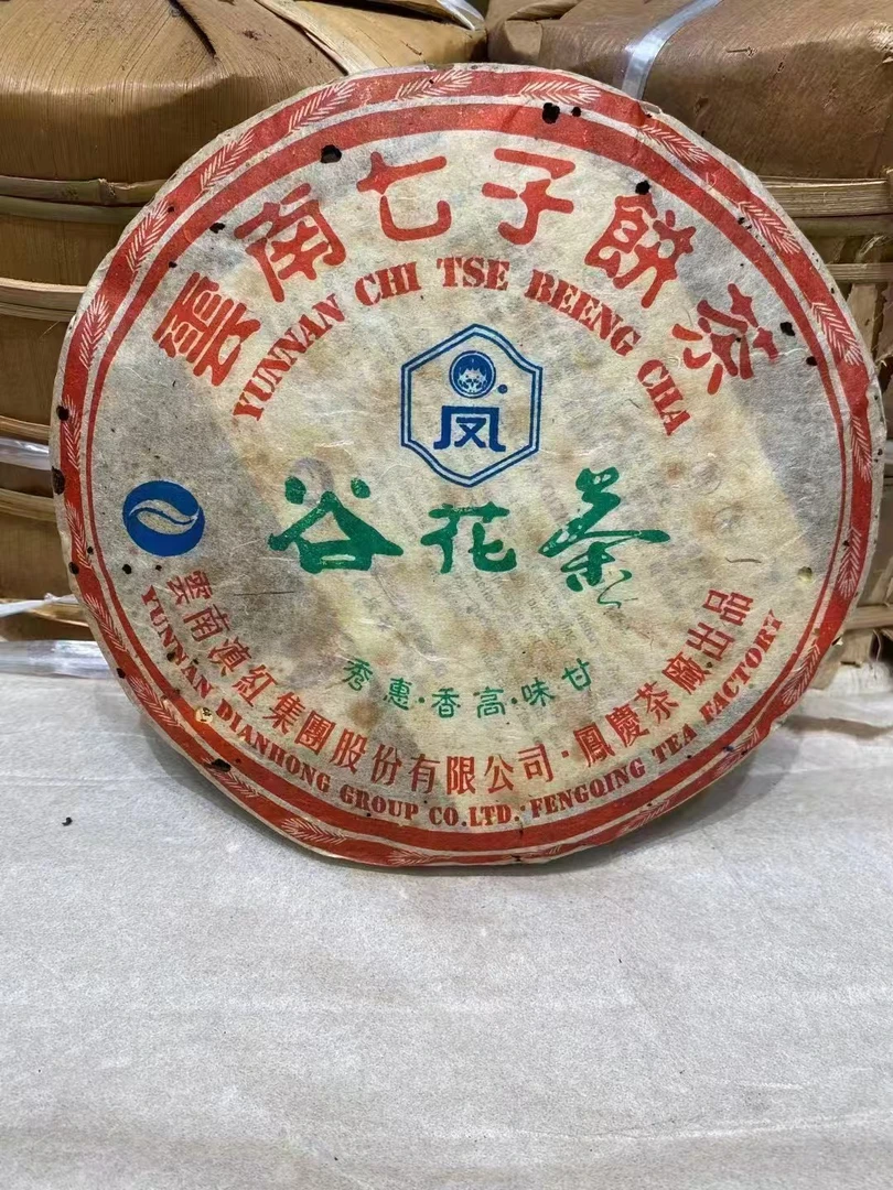 （带同款茶样）2006年凤庆茶厂谷花茶生茶357克