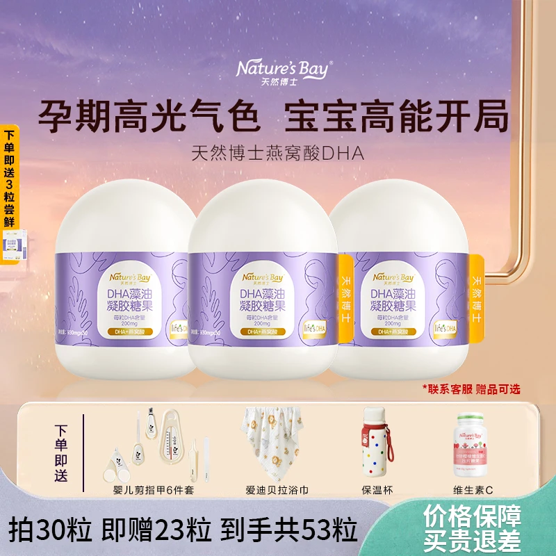 【DHA200mg孕期燕窝酸】天然博士金标孕妇乳母期专用海藻油双倍含量