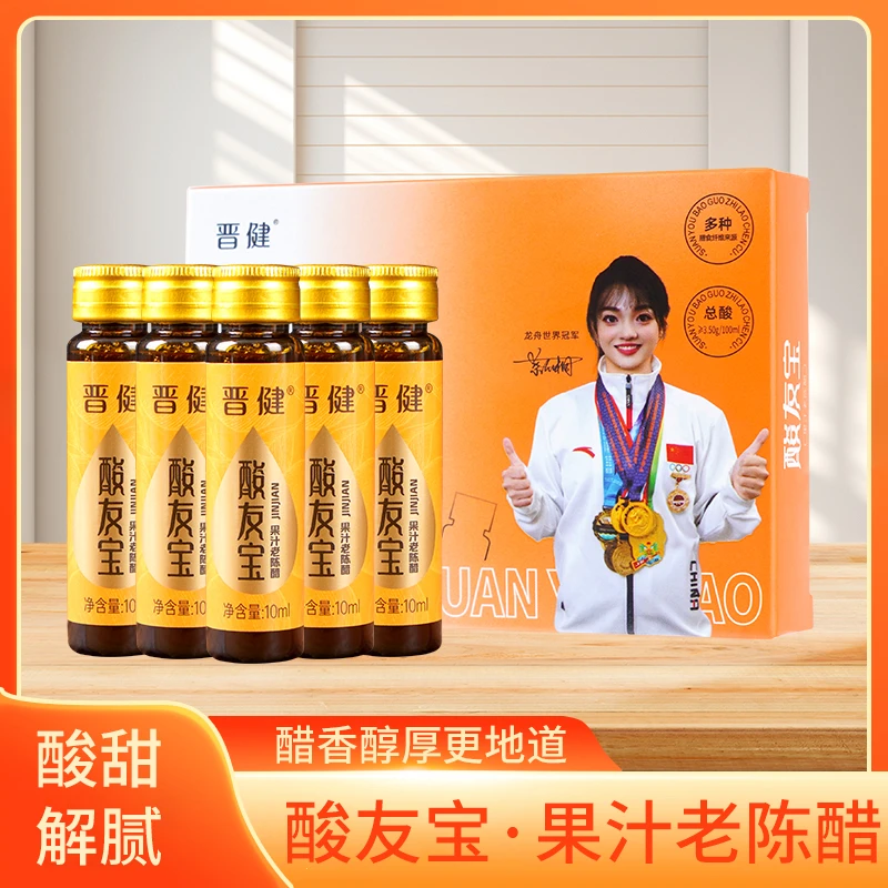 果汁老陈醋10ml*5支/盒独立包装醋饮调味品送礼