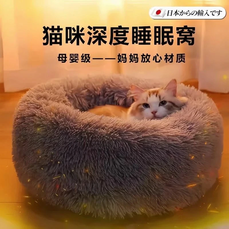 日本冬季猫窝保暖封闭式安全感睡窝四季通用猫咪床屋沙发2025用品