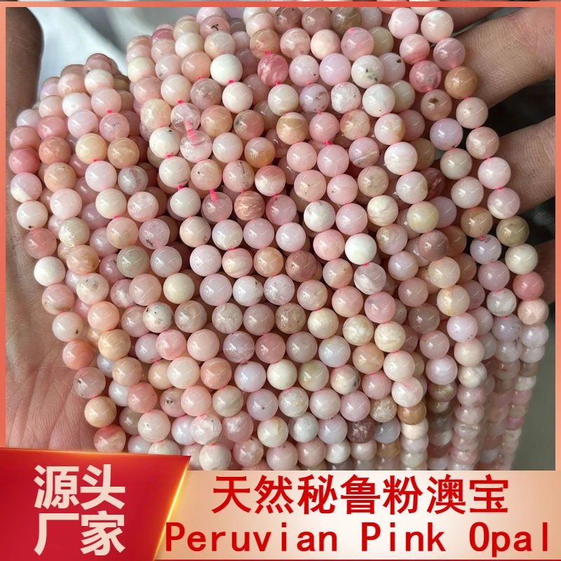 天然粉澳宝散珠多圈高级感秘鲁粉澳宝粉欧珀串珠圆珠DIY饰品脚链