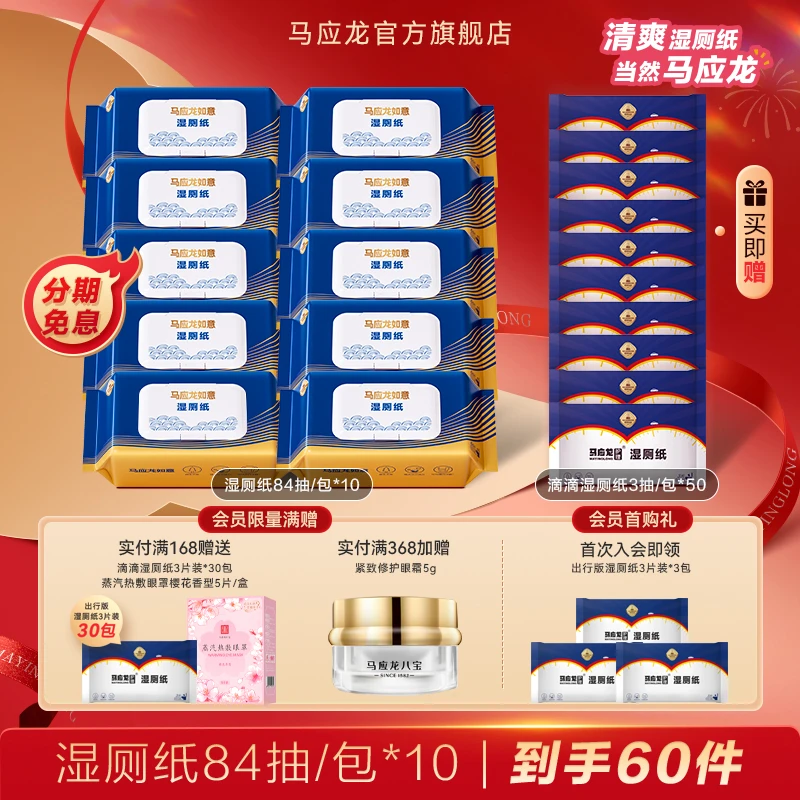 马应龙湿厕纸84片装家庭实惠装加厚大包装卫生湿厕纸10包抑菌护理