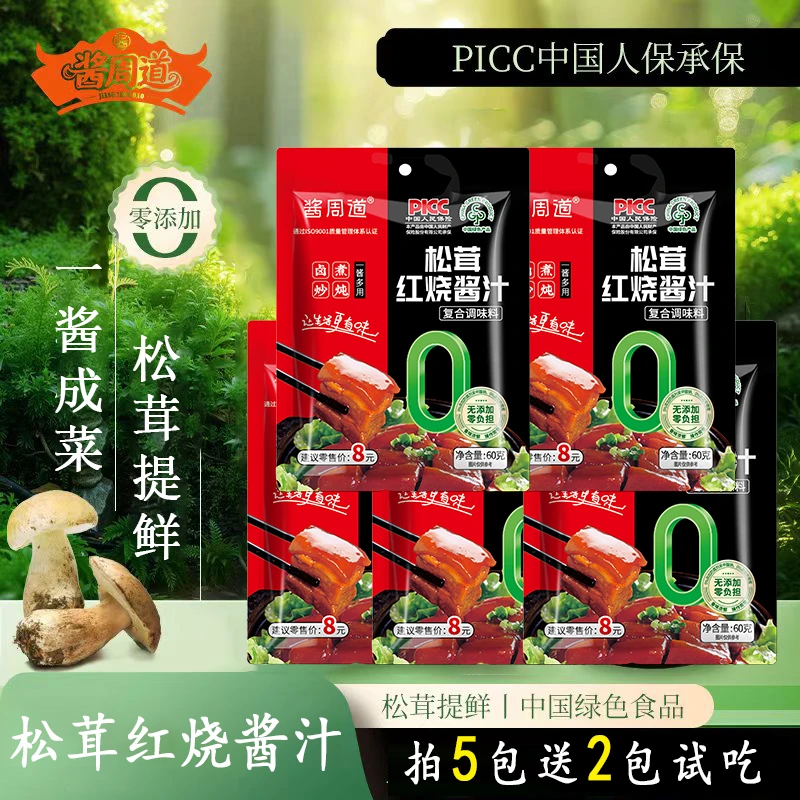 【到手7袋】松茸红烧酱汁调料包鸡块排骨酱汁CL