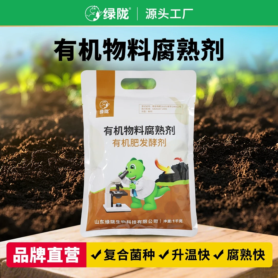 【绿陇有机物料腐熟剂】猪牛羊兔鸡粪秸秆饼粕腐熟发酵剂活菌