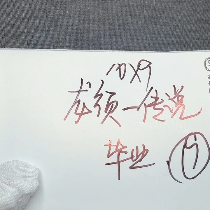 星月菩提吊坠龙须 传说9