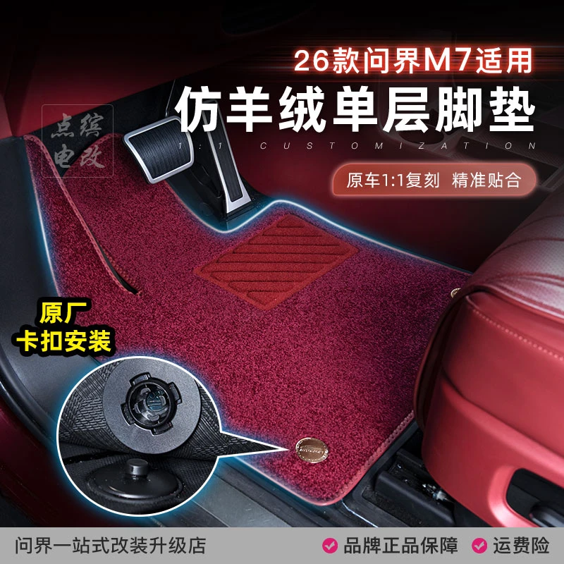 适用26款问界M7脚垫搭配原厂TPE上层地毯仿羊绒毛毯五座六座专用