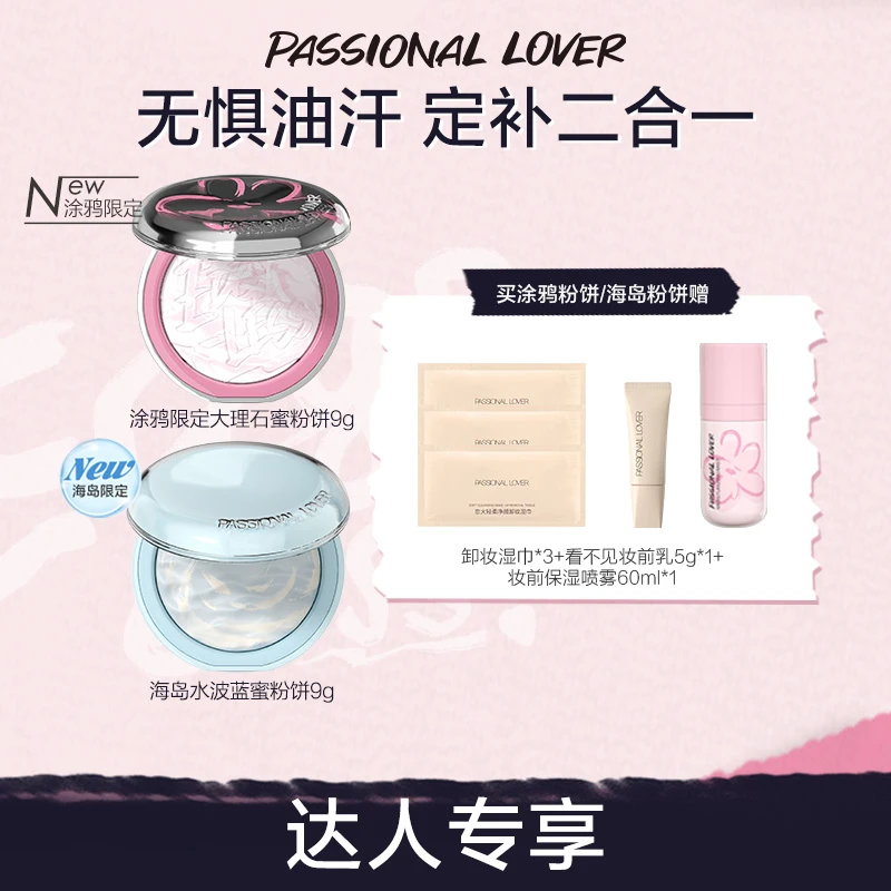 Passional Lover/PL涂鸦限定大理石蜜粉饼定妆保湿控油透亮-09