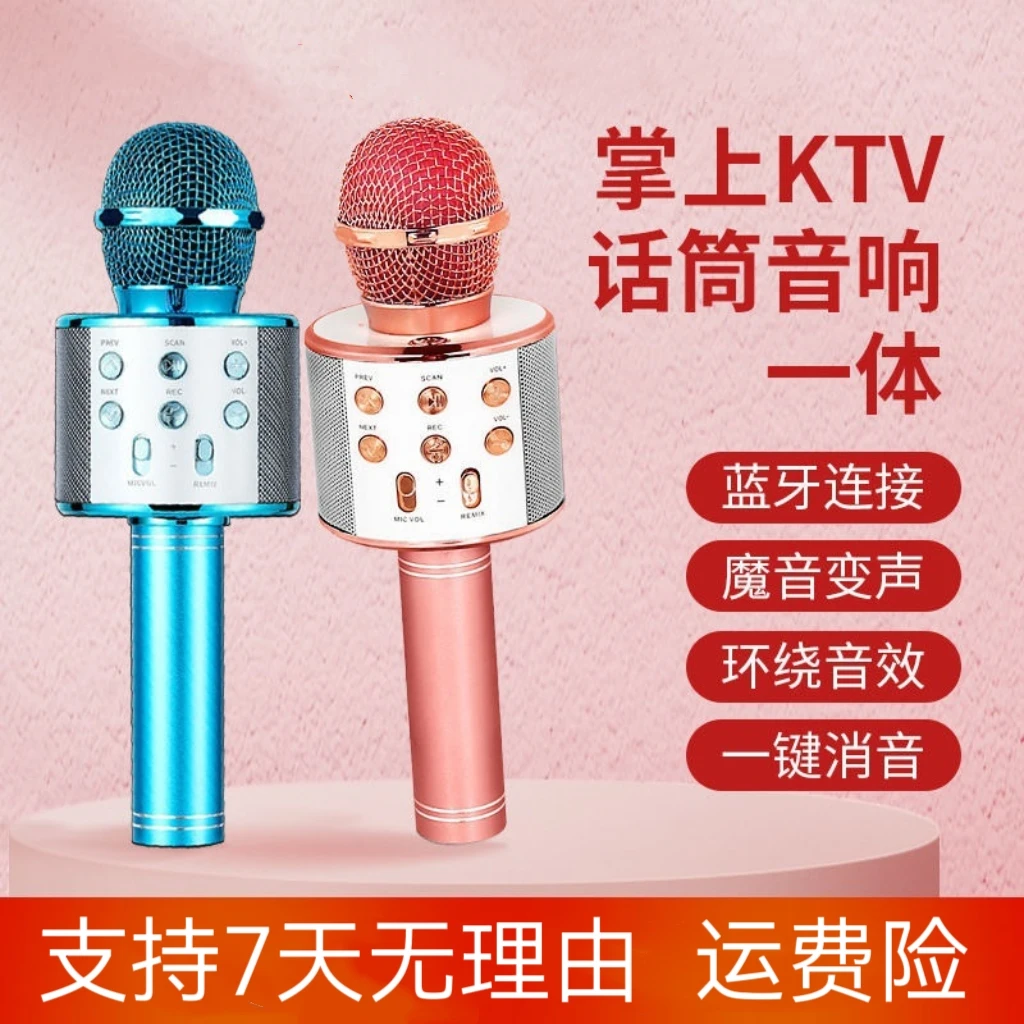 麦克风家用K歌宝手机通用全民k歌神器无线蓝牙话筒音响一体ws