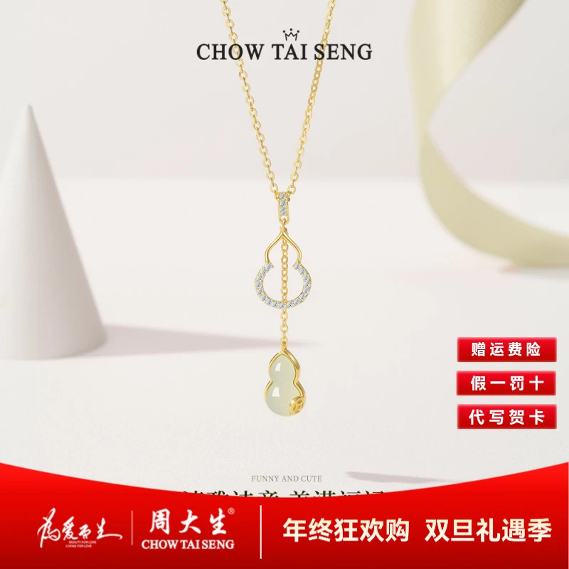 【周大生】和田玉福禄双至坠链葫芦项链百搭女款首饰多样性发其一