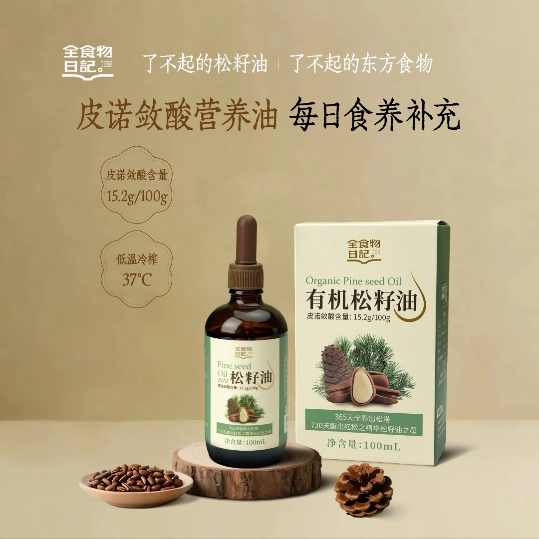 【官旗】全食物日记松籽油100ml