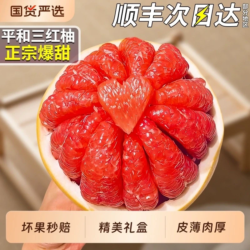 顺丰包邮礼盒装福建平和琯溪红心蜜柚新鲜采摘当季柚子水果皮薄