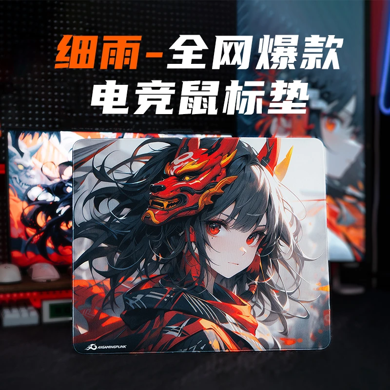 AXGAMINGPUNK细雨电竞鼠标垫加厚细面布垫高清CSGO二次元可爱少女