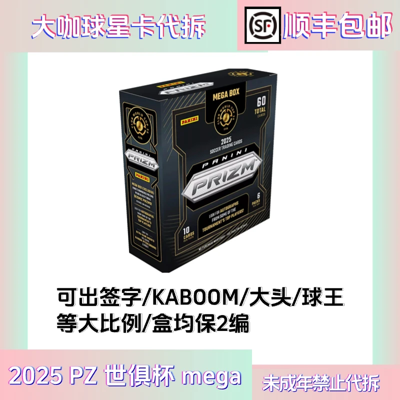 【拆盒】2025世俱杯 Prizm mega足球 球星卡 盲盒