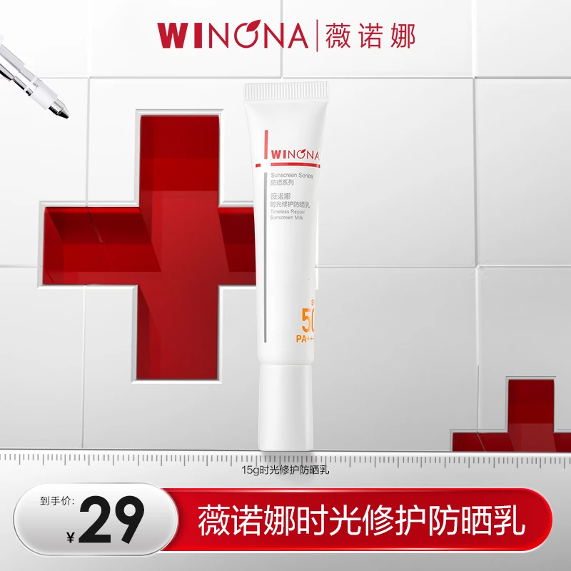 薇诺娜时光修护防晒乳 防护防紫外线SPF50PA++++ DB TZ310 秒杀