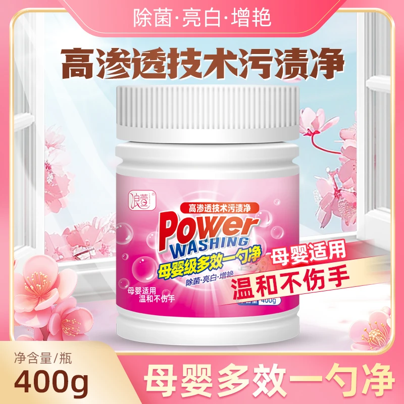 浪萱母婴级多效一勺净【小蛋专属】