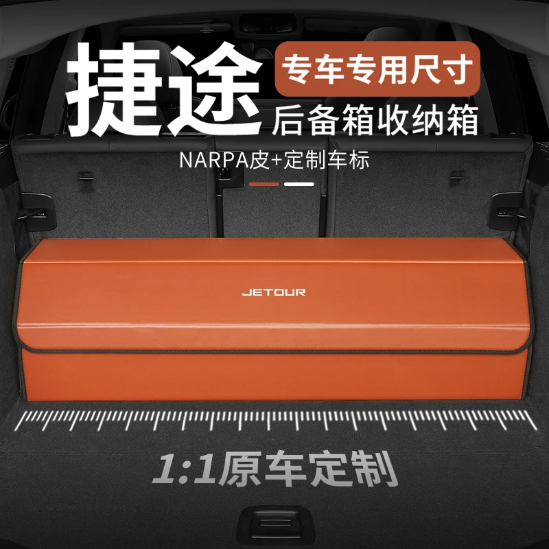 适用捷途旅行者山海T2自由者L9L6L7X90大圣后备箱车载收纳储物箱