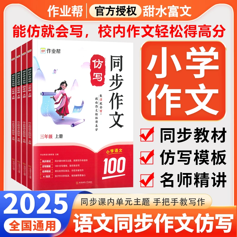 2025春新版小学语文同步作文仿写训练三四五六年级上下册写作素材