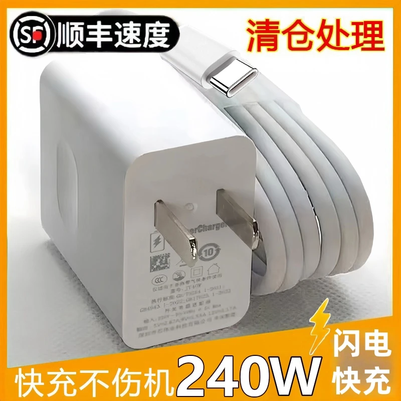 240W超级闪电头适用华为适用OPPO手机充电器适用荣耀Type-C数据线