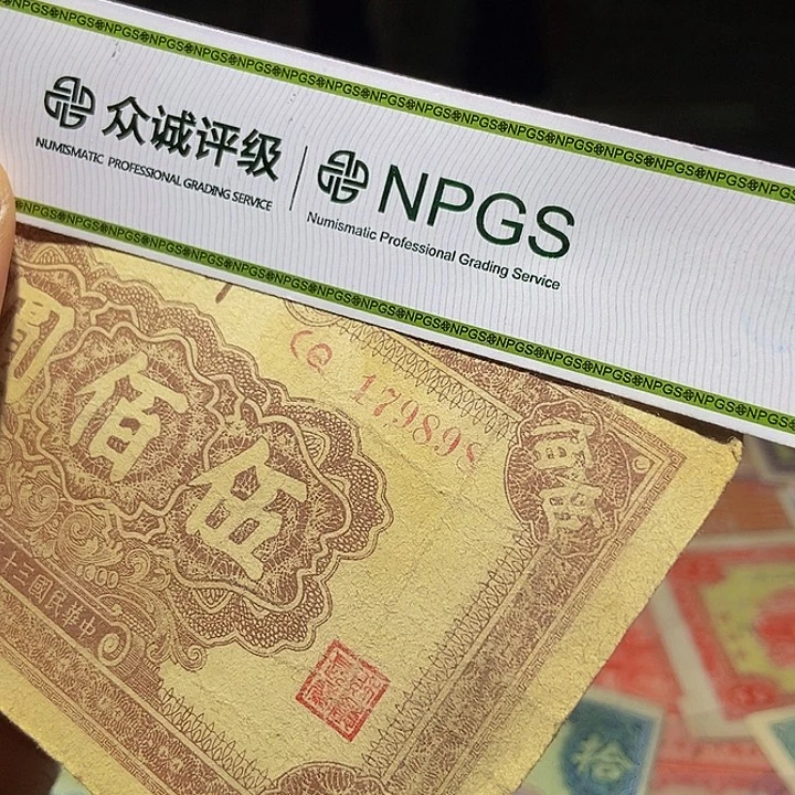 退市老纸币品相如图看好再买