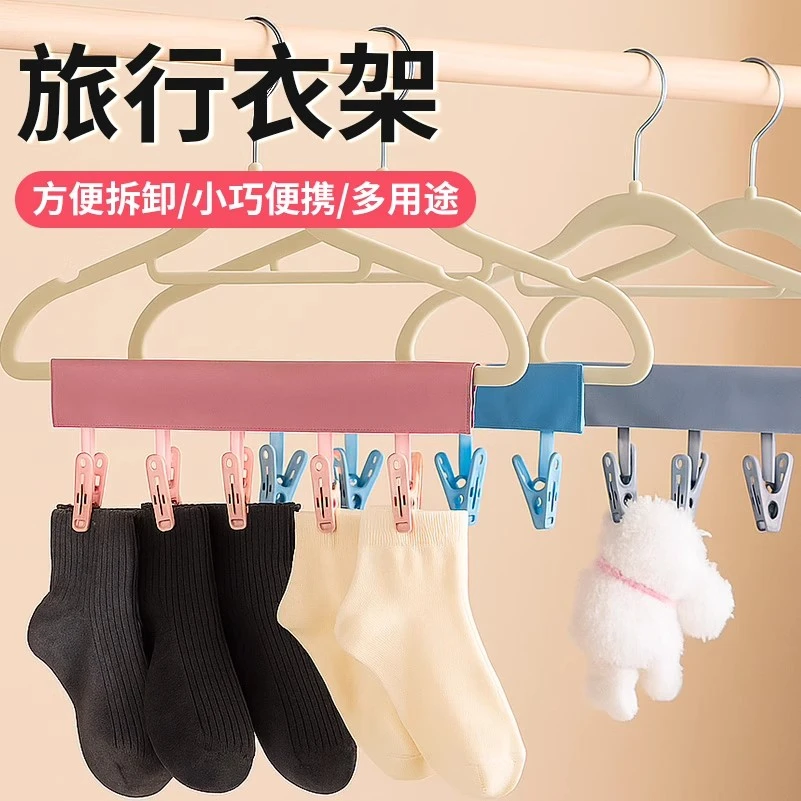 旅行折叠衣架便携式布艺晾晒衣夹子旅游出差酒店出游内衣袜子挂架