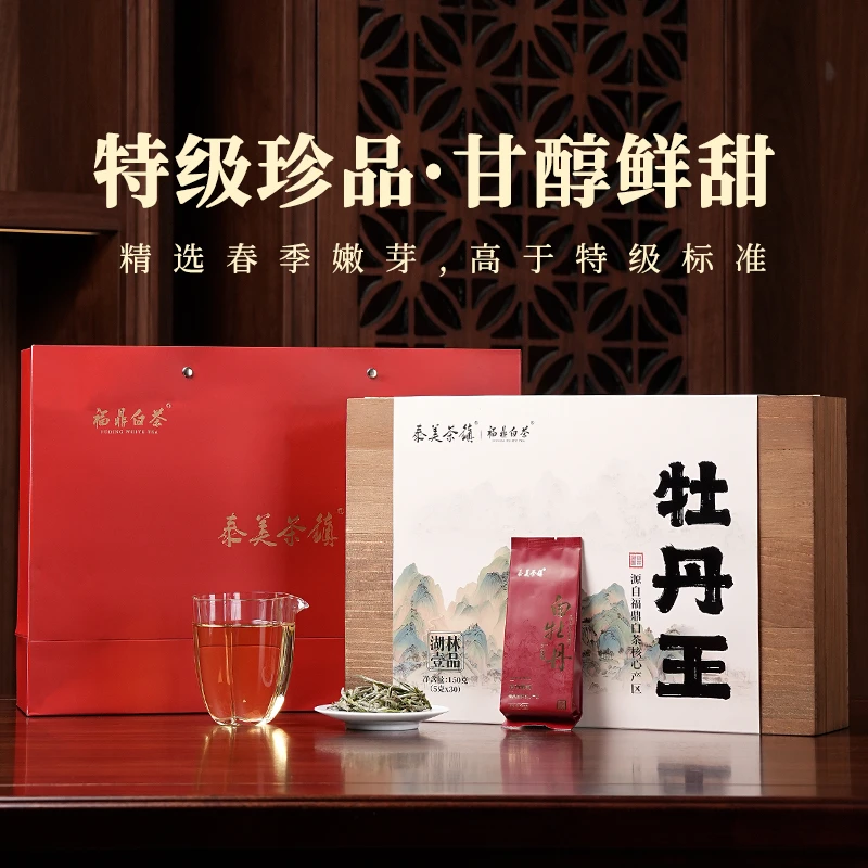 湖林壹品泰美白茶【牡丹王】2025年特级牡丹150g正宗福鼎白茶春茶
