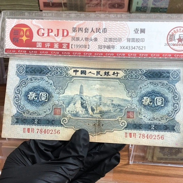 一张，宝塔山256 真币号码随机