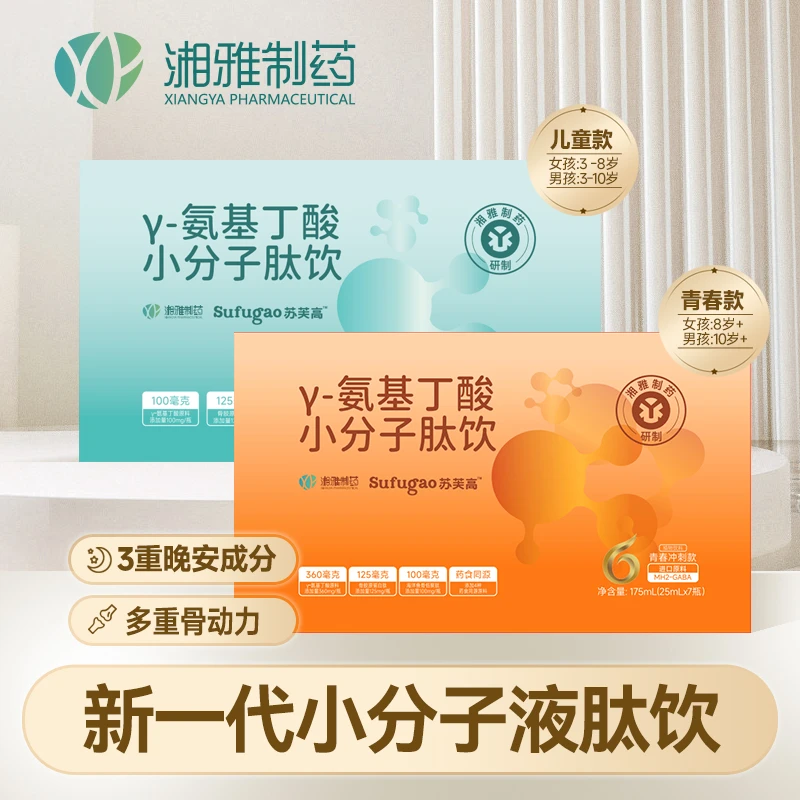 【老客专属】湘雅制药苏芙高γ-氨基丁酸小分子肽饮7支/盒