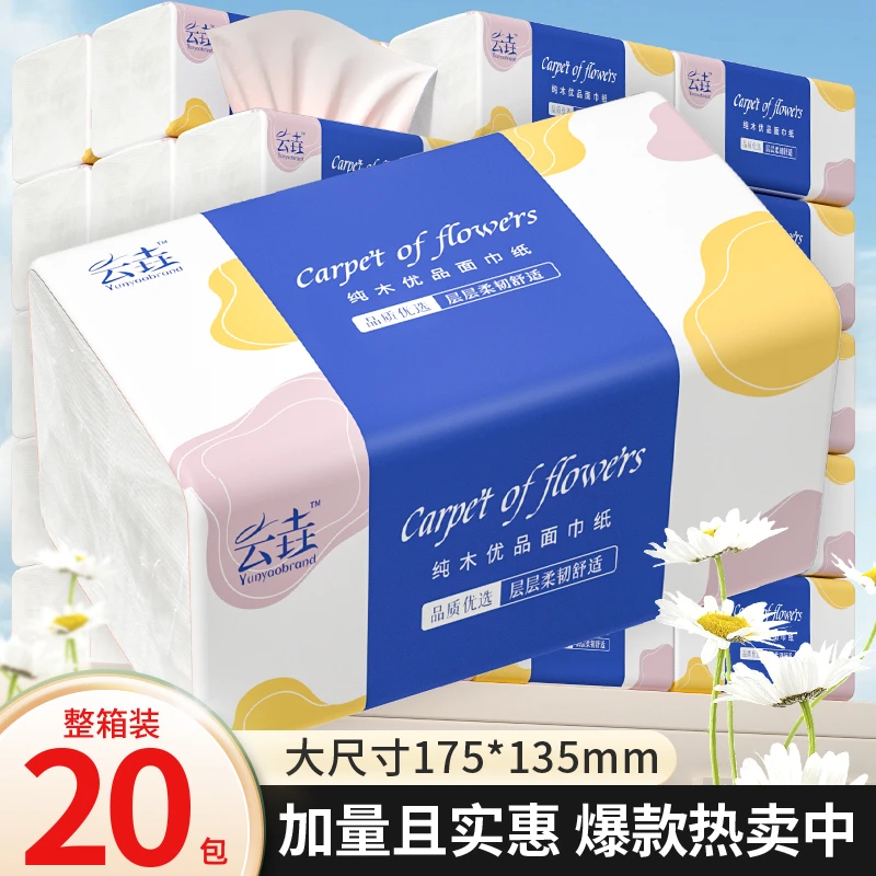 【新人专享】20包整箱抽纸纸巾餐巾纸卫生纸家用纸巾擦手纸家用1包