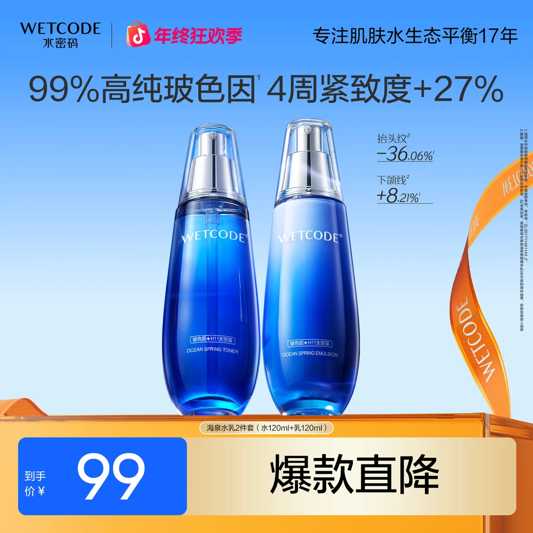 水密码海泉精华水乳套装补水保湿细肤水精华乳液护肤套装旗舰店CS