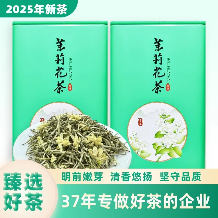 碧潭绿茶茉莉花茶新茶白针兰雪飘雪散装独芽白毫银针浓香罐装送礼