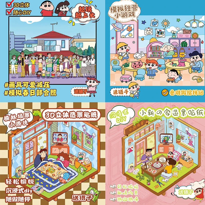 3D立体蜡笔小新微缩小屋造景贴纸可爱创意手工diy堆叠解压场景贴
