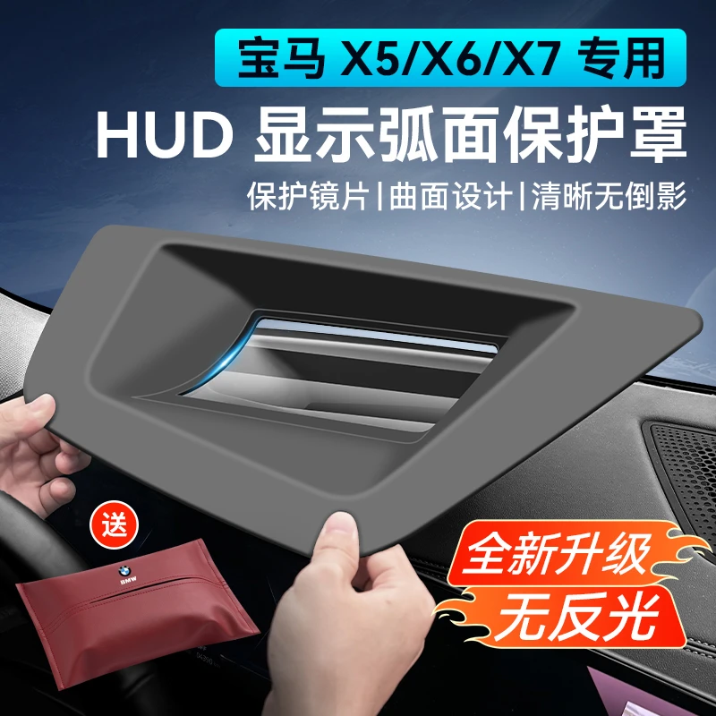 【大杨专属】新19-25款X5/X5L款5系525Li/530HUD抬头显示防尘保护罩