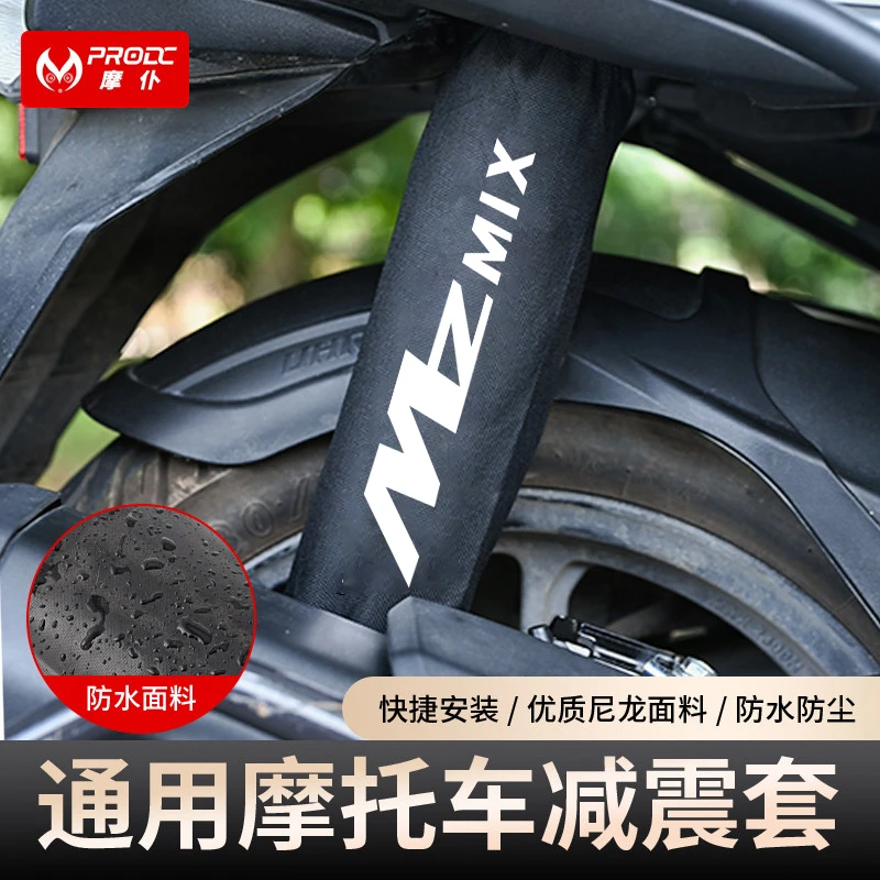 适用九电动车E300P E200P MK2 M85C MZMIX号减震保护套防尘防水