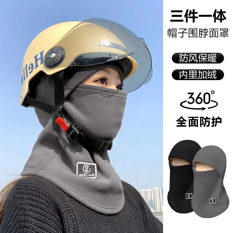 电动车保暖帽子围脖一体女防寒脖套冬季男女套头内胆骑行防风面罩