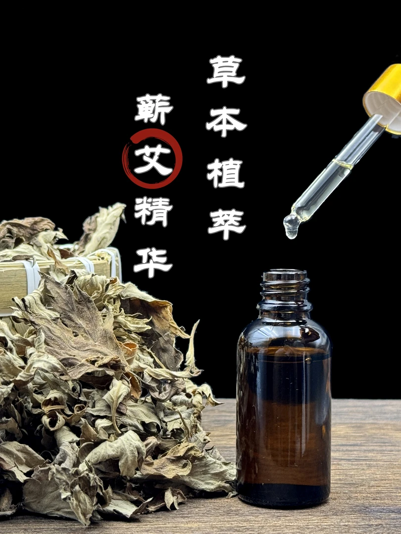 【蕲艾精油】以油养肤透皮吸收精华