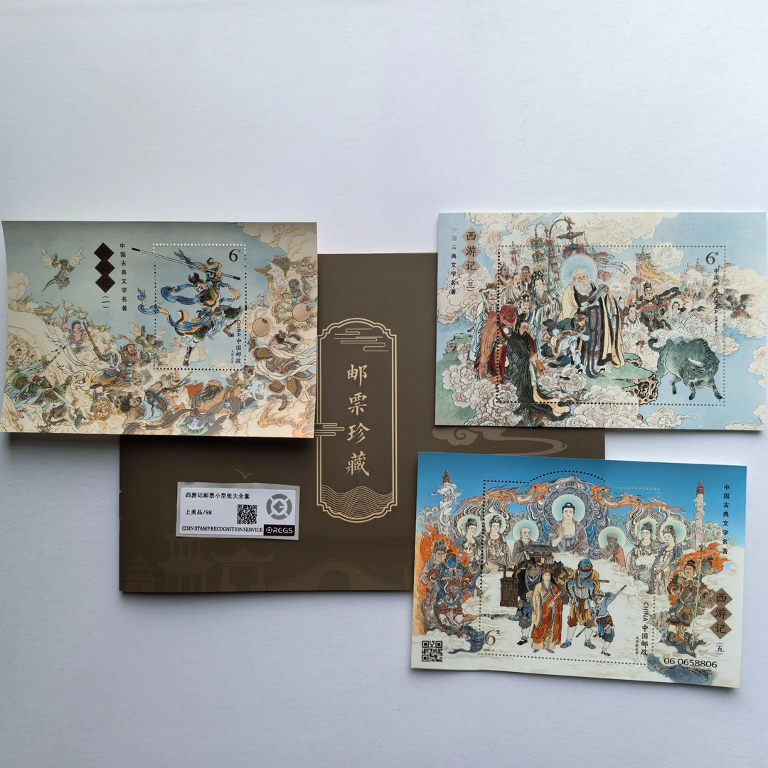 2015-2023年西游记邮票小型张大全套3枚 四大名著孙悟空邮票 RCGS