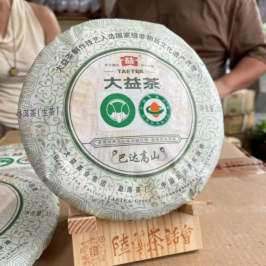 【陆导分享】2011年 二号厂DY 巴达高山有机茶（生茶）357g