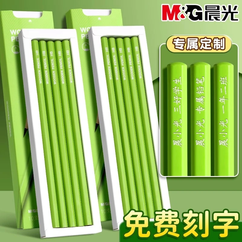 【免费刻字】晨光小绿杆2b铅笔小学生1-3年级专用初学无毒不易断hb
