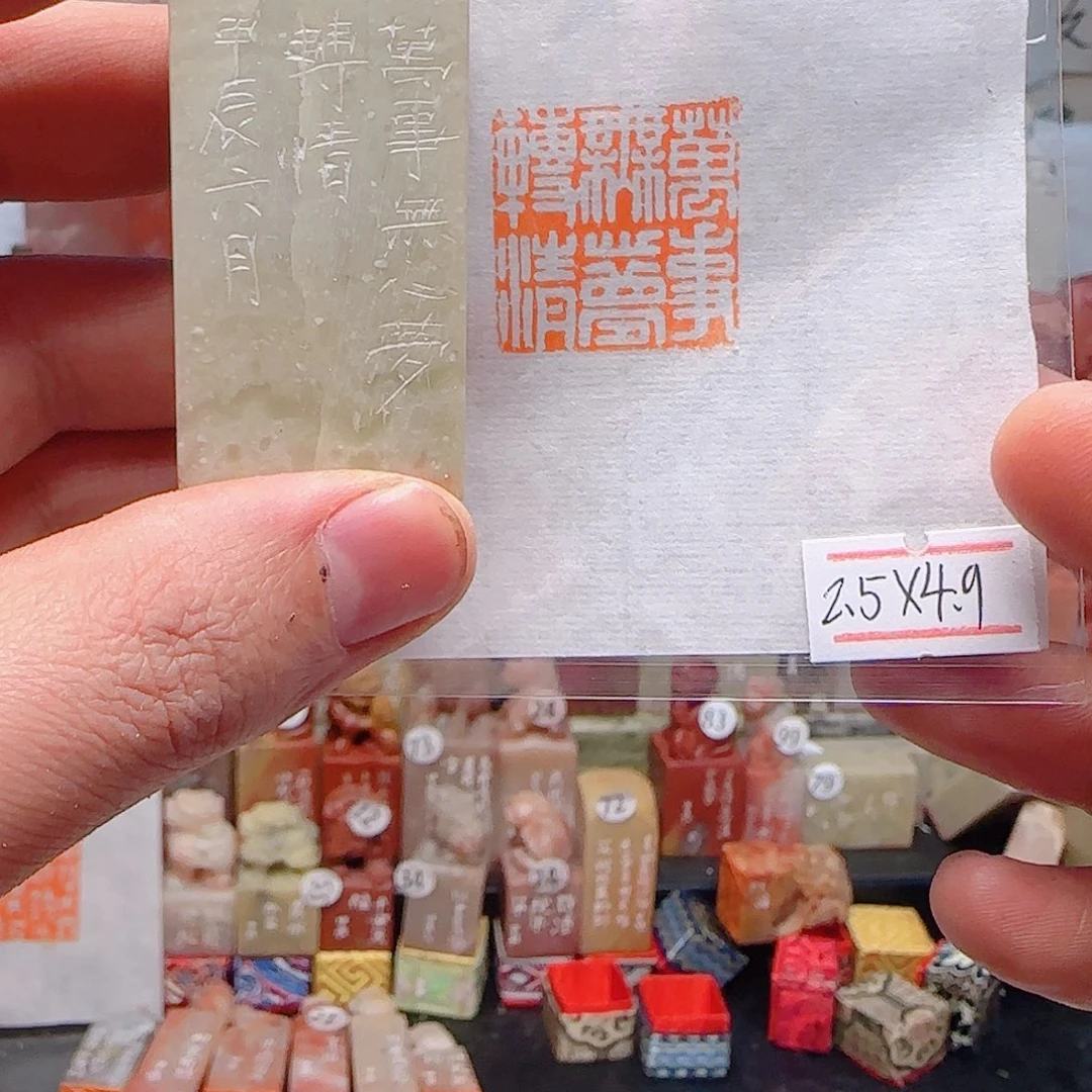 青田石印石万事无心梦转晴