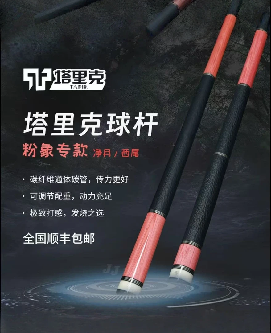 塔里克净月粉象正常款式一段二段全新正品现货职业锥度黑科技