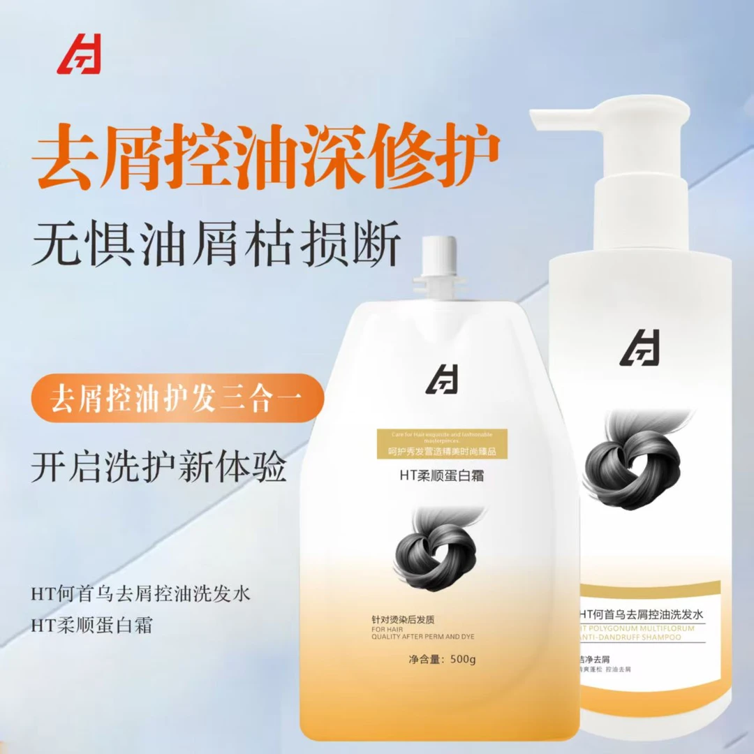 HT去屑控油洗护两件套