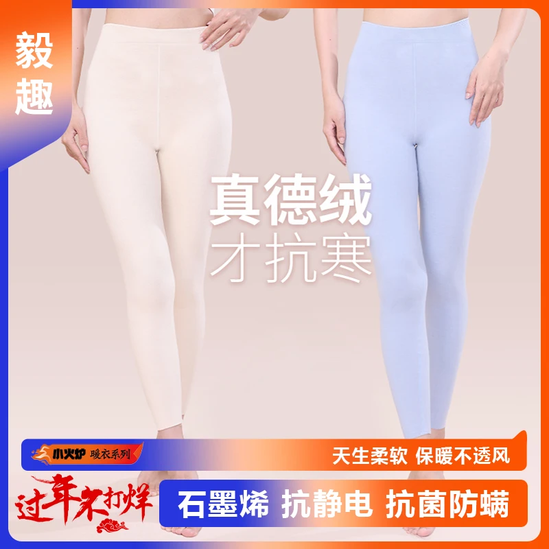 【饭饭宠粉福利】秋冬款石墨烯德绒发热两件装保暖裤礼盒装5001