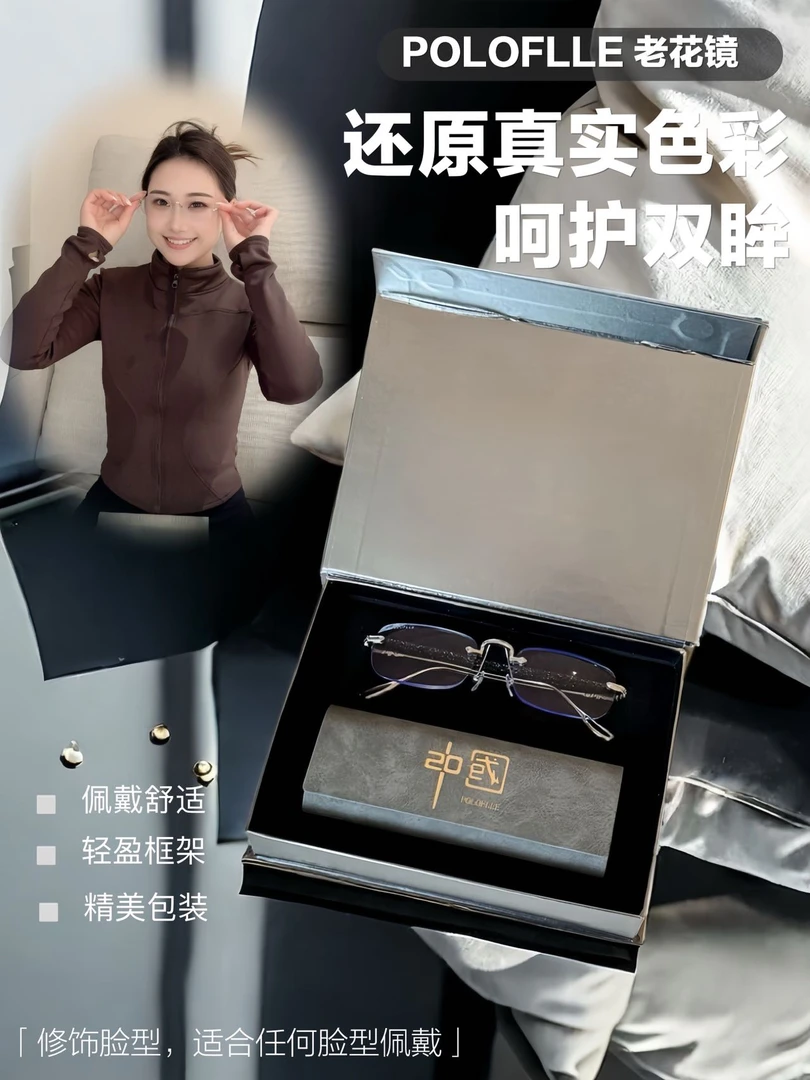 精美礼盒 POLOFLLE 老花镜