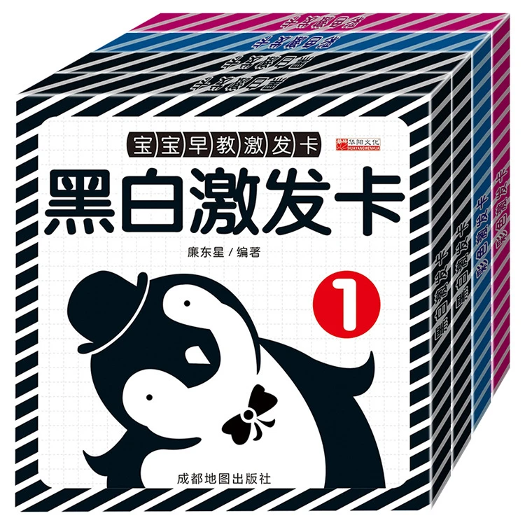 儿童黑白卡片婴幼儿早教卡0-3岁认知启蒙智开发早教书