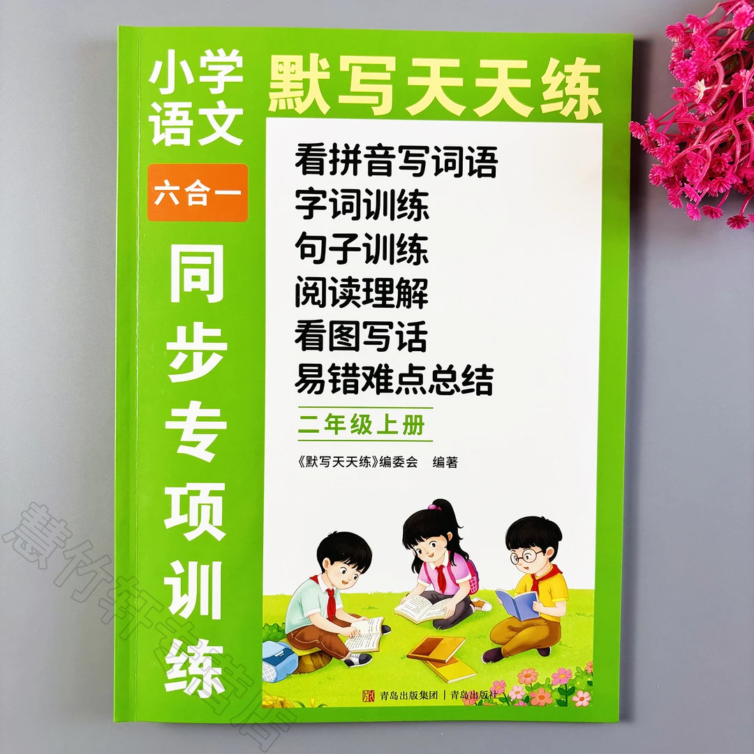 二年级上册语文默写天天练人教版字词句子阅读看图六合一同步训练