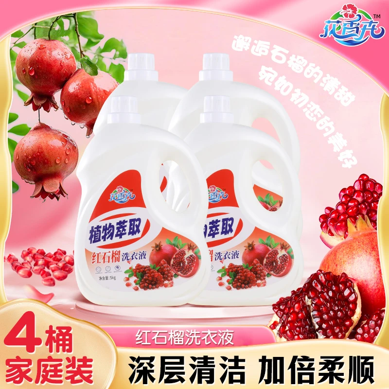红石榴洗衣液5kg/桶植物萃取深层洁净家用持久清洗留香抑菌花香