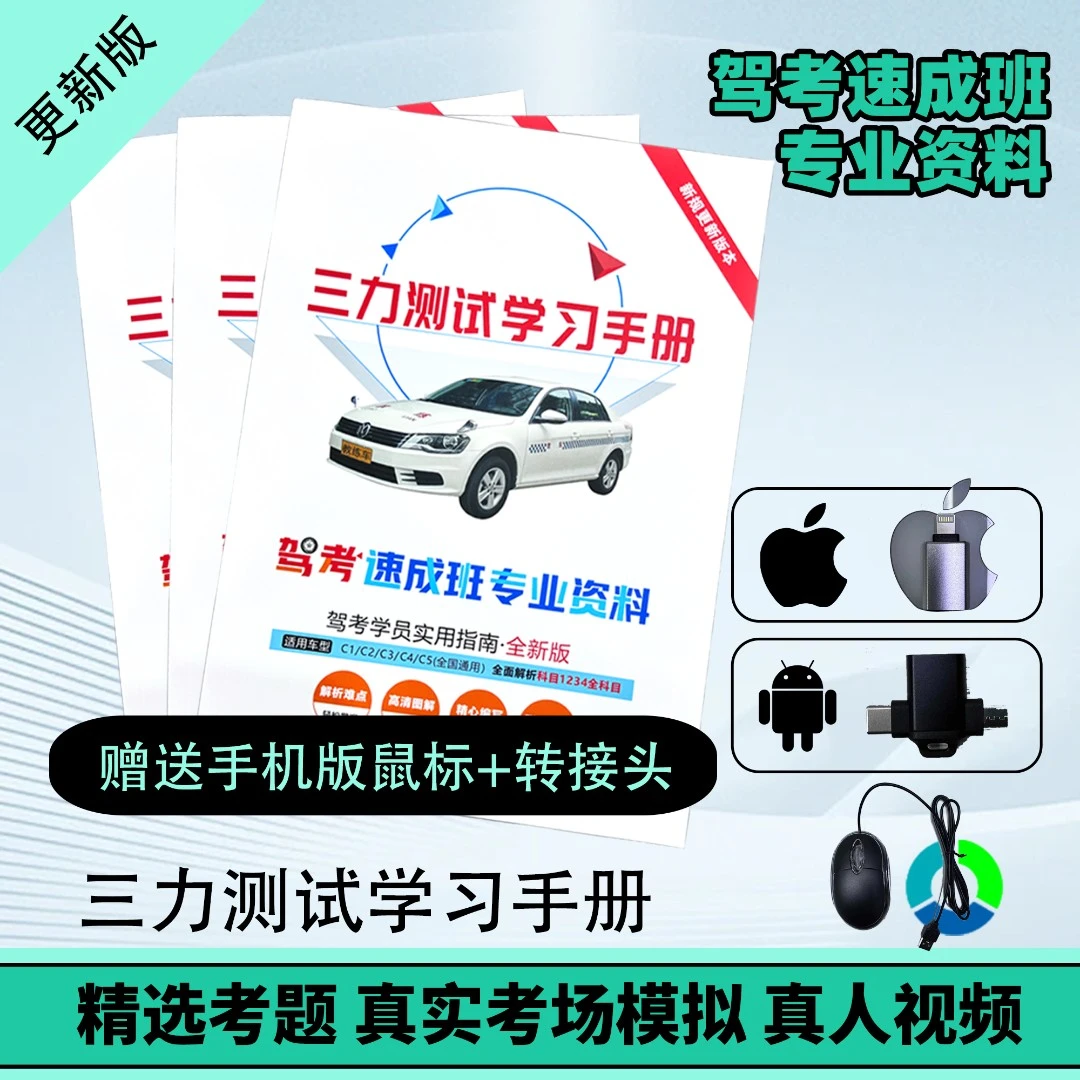 老年人三力测试速记手册附赠考场同步题库+视频课程+鼠标转接头